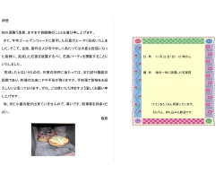 石窯パーティー招待状2.pdf